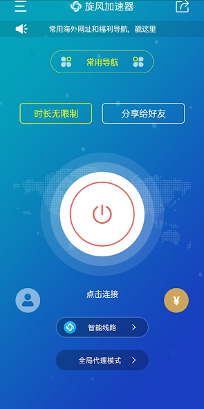 旋风加速器旧版android下载效果预览图